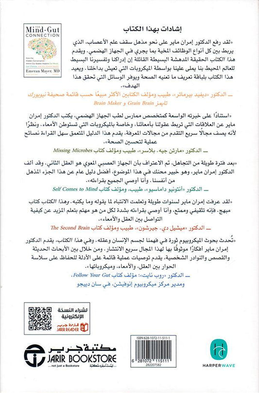 علاقة العقل بالامعاء