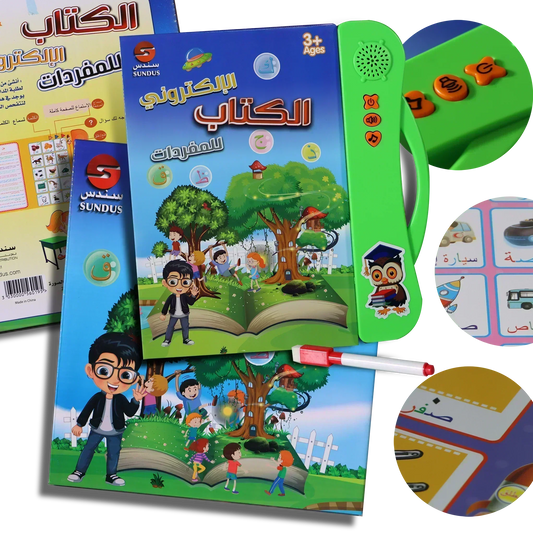 الكتاب الالكتروني للمفردات