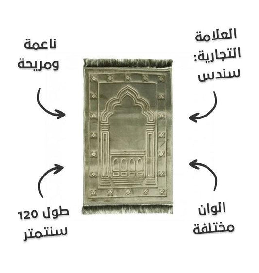 سجادة الصلاة المبتكرة