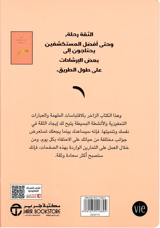مذكرة الثقة