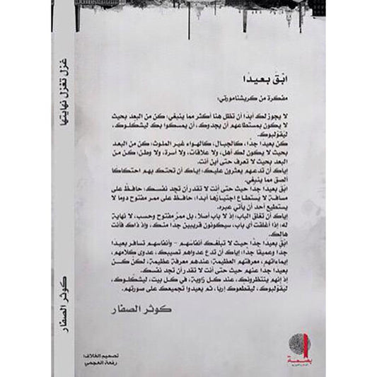 رواية غزل تغزل نهايتها