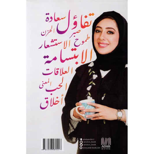 رشفة سعادة
