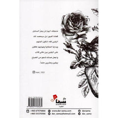 حصاد اليقين
