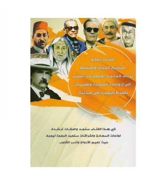 دكان السعادة