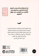 مذكرة السعادة