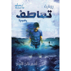 تعاطف