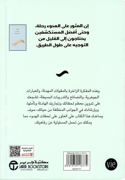 مذكرة الهدوء