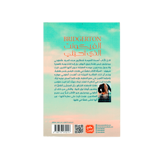 الفيكونت الذي احبني