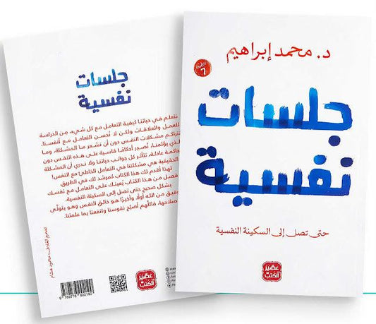 جلسات نفسية حتى تصل الي السكينة النفسية