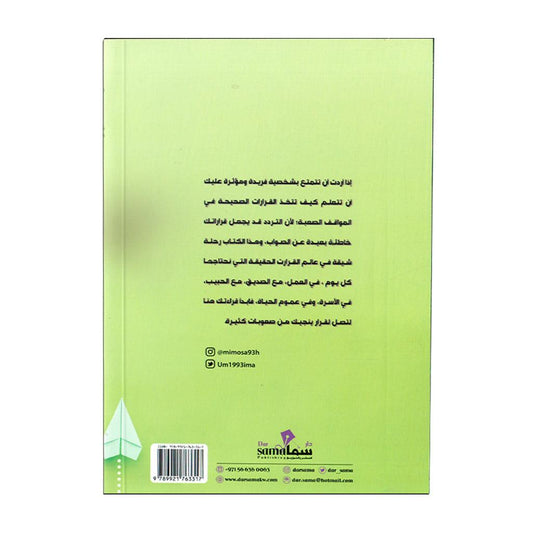 ولك القرار خطوات نحو الحلم