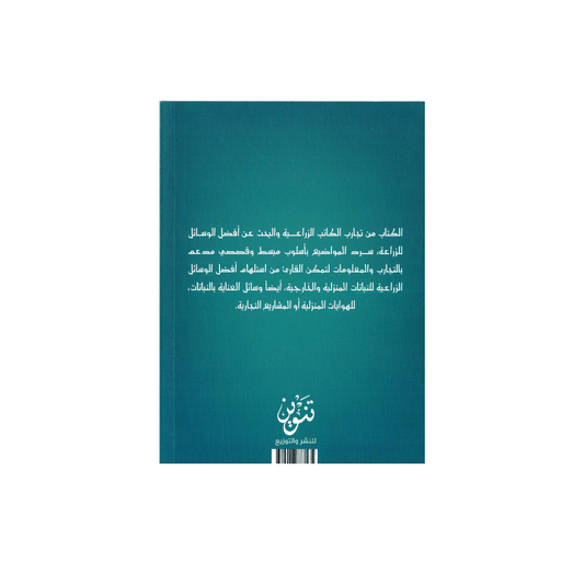 حكاية ومعلومة زراعية