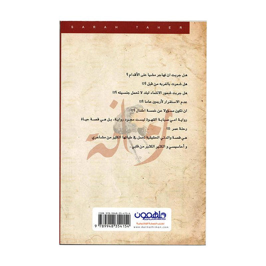 امي صبابة القهوة
