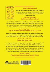 قوة العادات لماذا نعمل ما نعمل في الحياة‎