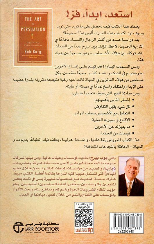 فن الاقناع الفوز بلا ترهيب