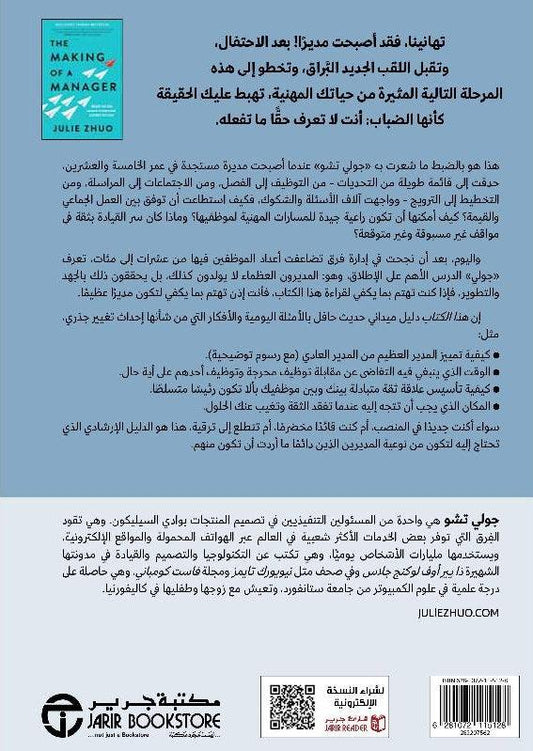 صناعة مدير