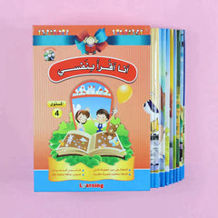 سلسلة أنا أقرأ بنفسي (المستوى الرابع)