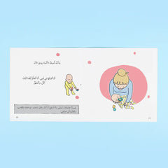 سلسلة أنا أقرأ مع طفلي
