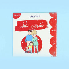 سلسلة أنا أقرأ مع طفلي