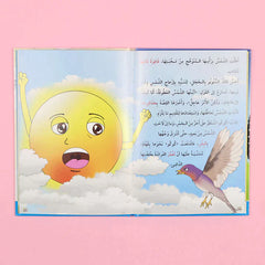 سلسلة أنا أقرأ بنفسي (المستوى الرابع)