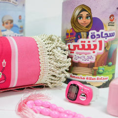 سجادة ابنتي - أفضل هدية للفتيات لترغيبهن بالصلاة