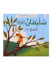 قصصي الأولى عن أنبياء الله ورسله