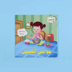 سلسلة القراءة الهادفة: أنا أتعرف