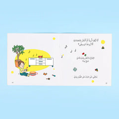 سلسلة أنا أقرأ مع طفلي