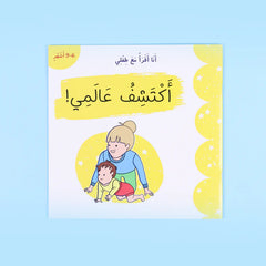 سلسلة أنا أقرأ مع طفلي