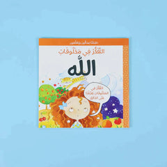 سلسلة ناشئتنا يسألون ويتعلمون
