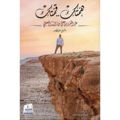 همتك - قمتك