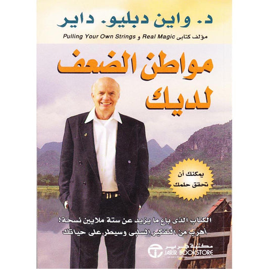 مواطن الضعف لديك