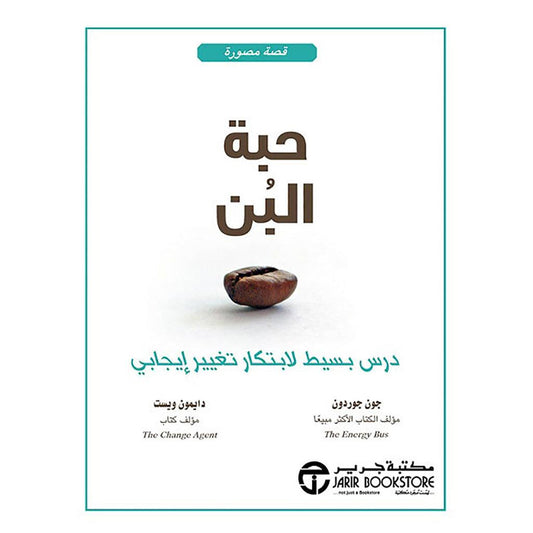 حبة البن