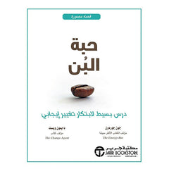 حبة البن
