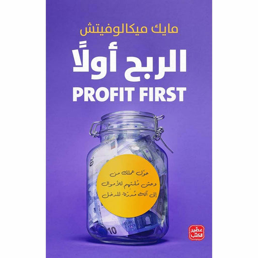 الربح اولا