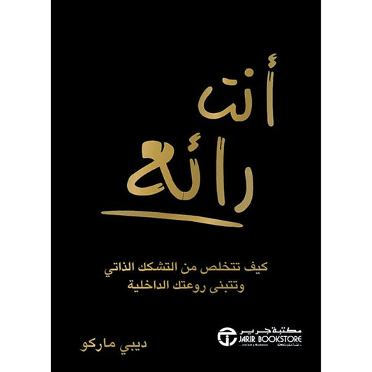انت رائع