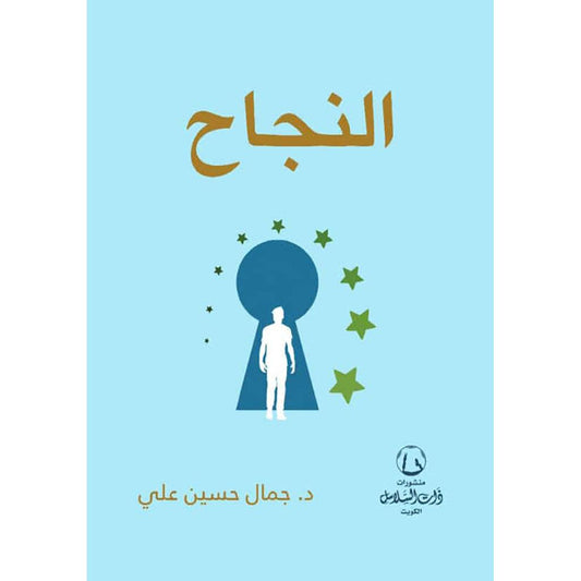 النجاح