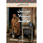 مجموعة مؤلفات نادية هاشمي Kalemat