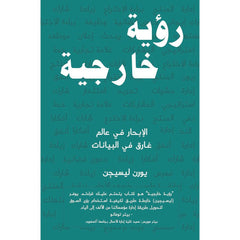 رؤية خارجية