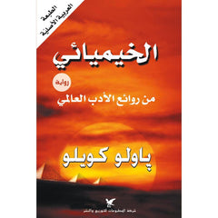 علبة باولو كويلو جلدية 16 كتاب شركة المطبوعات للتوزيع والنشر