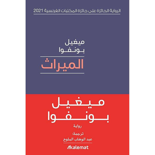 الميراث