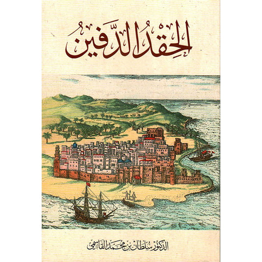 الحقد الدفين عربي
