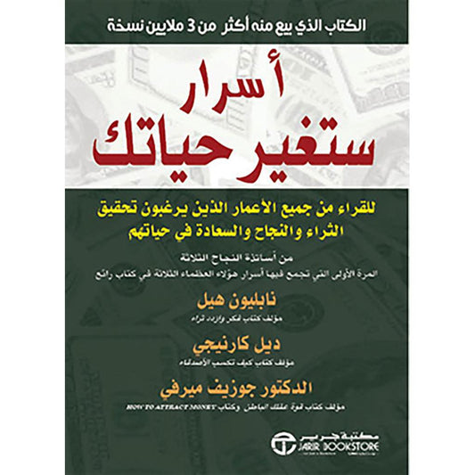 اسرار ستغير حياتك