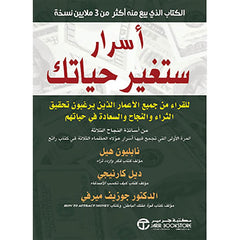اسرار ستغير حياتك