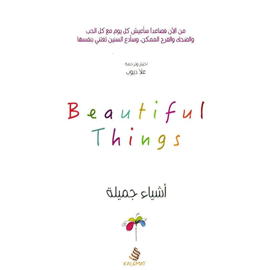 اشياء جميلة