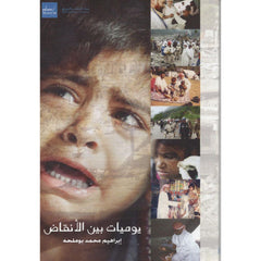 هداية الساجوب