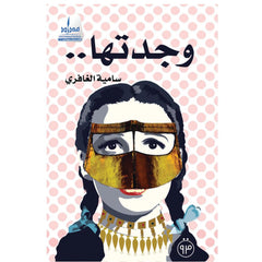 وجدتها