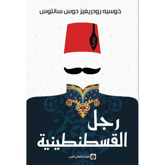 رجل القسطنطينية