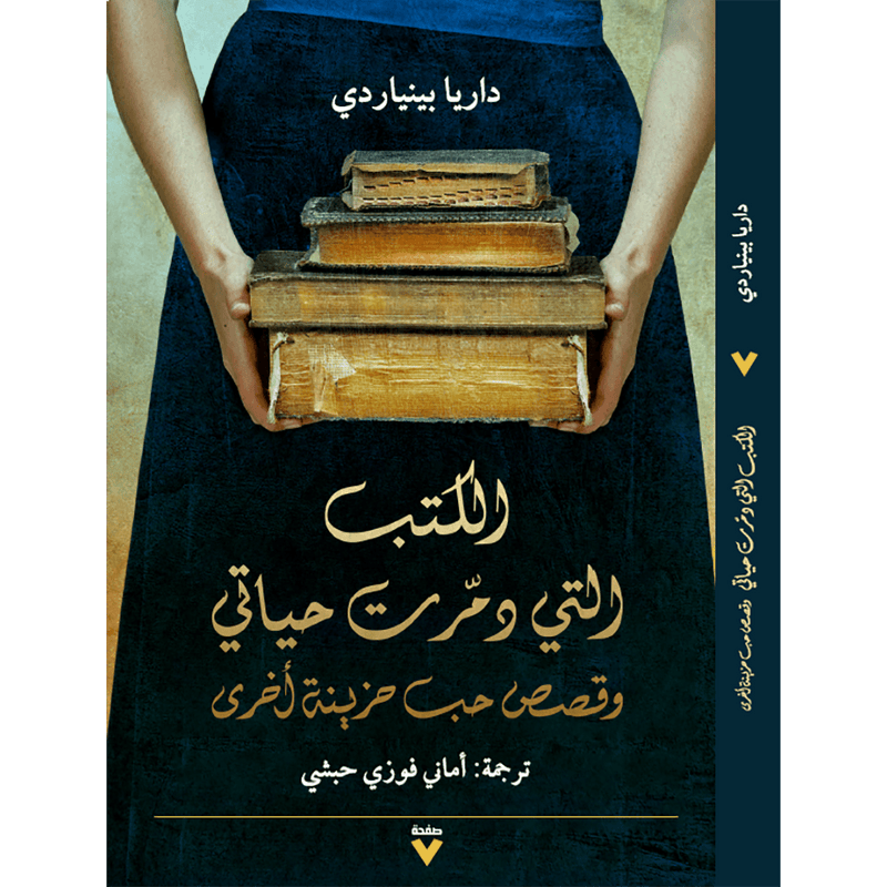 الكتب التي دمرت حياتي وقصص حب حزينة اخري