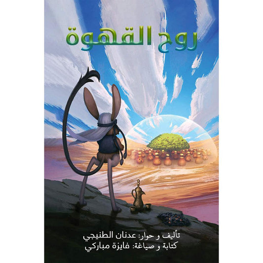 روح القهوة