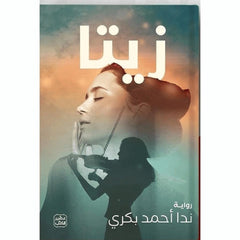 زيتا